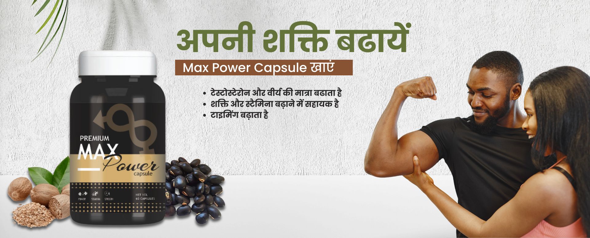 अपनी शक्ति बढायें (2)